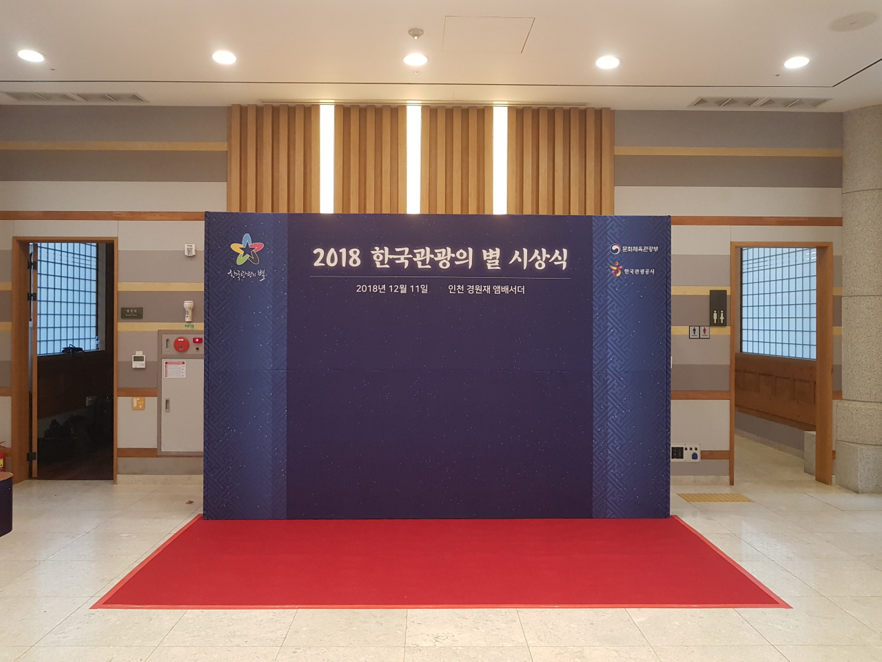 한국관광의별20181211_162430.jpg