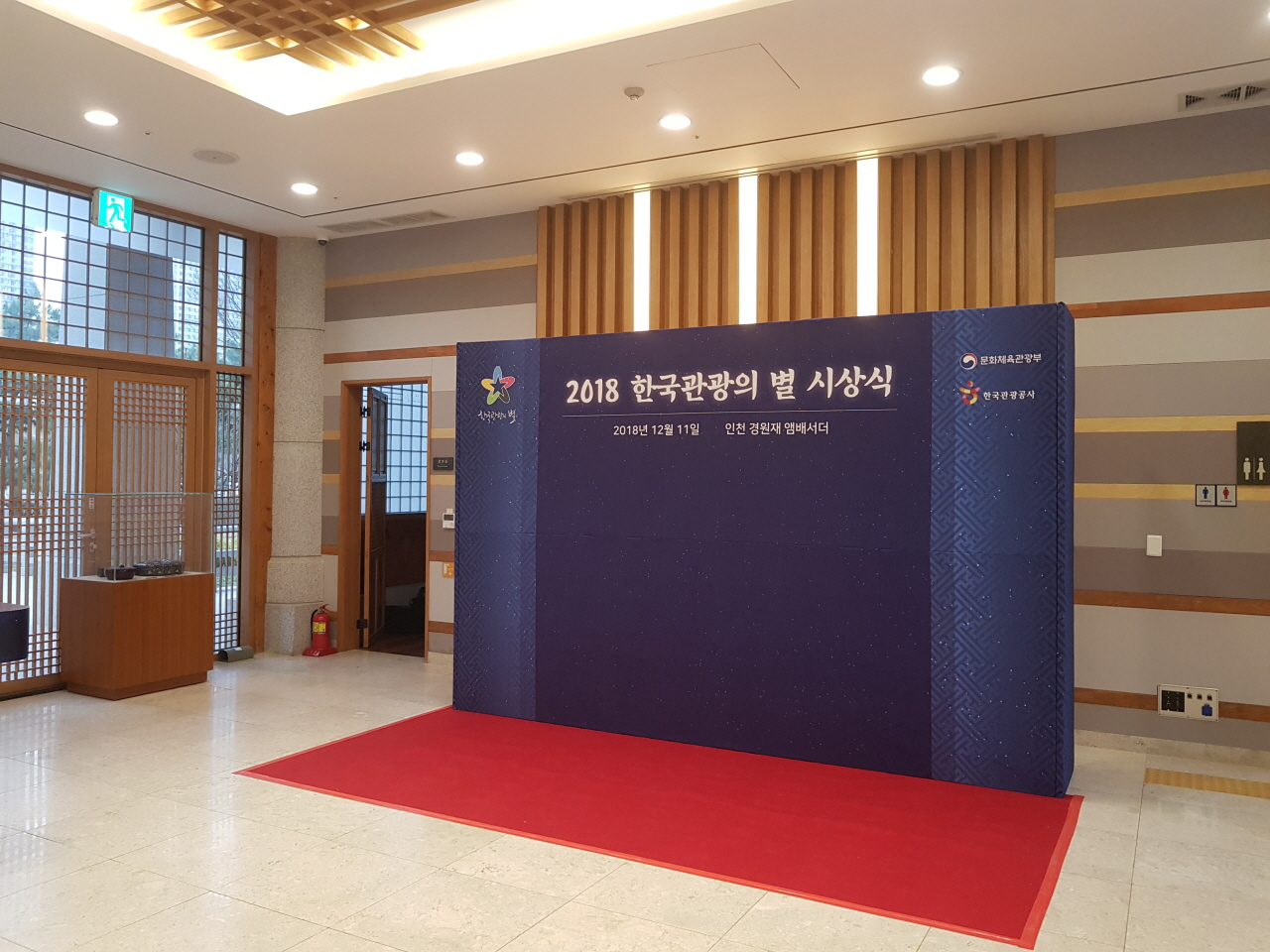 한국관광의별20181211_162441.jpg