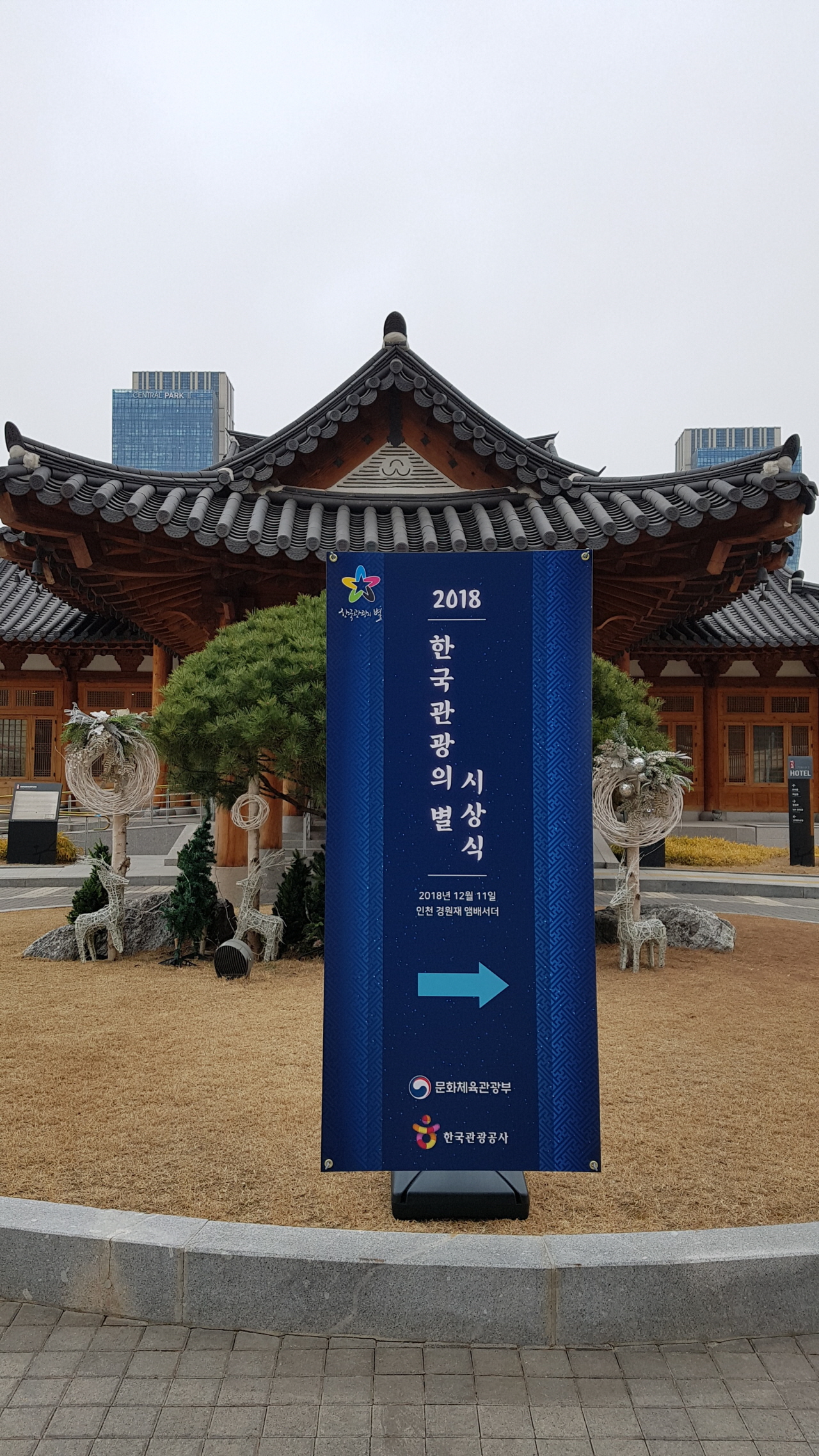 한국관광의별20181211_100734.jpg