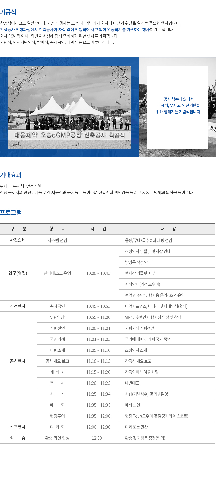 기공식
